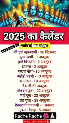 2025 में आगे आने वाले प्रमुख व्रत त्यौहार sal 2025 ka calendar 2025 का कैलेंडर Fast andfestivals#yt