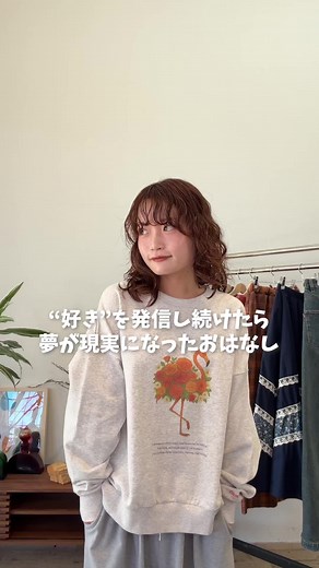 好きが未来を変えていく