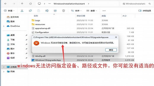 无法运行程序，windows无法访问指定设备、路径或文件。你可能没有适当的权限访问该项目。