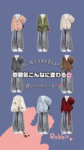 SOLEA.JP on Instagram: "同じ服でも 色を変えるだけで 雰囲気こんなに変わる🌸 今日は気分で色を選ぶのが正解🦋 可愛いも大人っぽいも、 全部カラー次第。 どの色が一番好き？ 番号 or 色でコメントしてね👇✨ 保存してあとで見返して✔︎ @solea.official.jp #色違いコーデ #春服 #カラーコーデ #着回しコーデ #fyp"