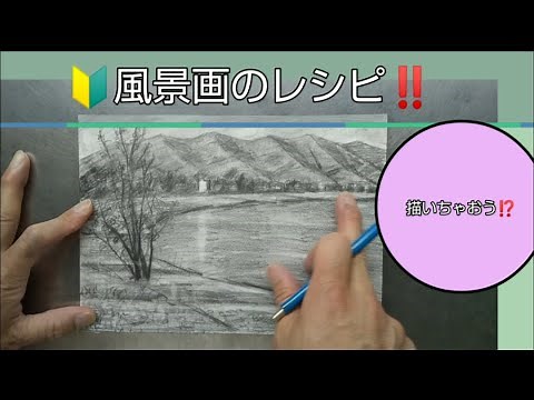 ㉒鉛筆デッサン 20分写生 初心者も描ける‼️風景画 drawing routine