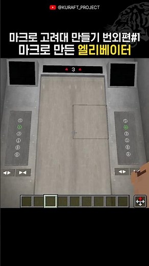 Vanilla Working Elevator in Minecraft