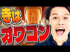 「坊主丸儲け」の時代は終わり。寺はオワコン。