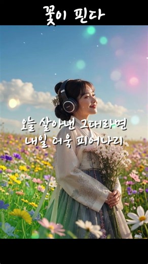 꽃이 핀다 (花開) | Official MV #조선힙합 #노래 #조선팝