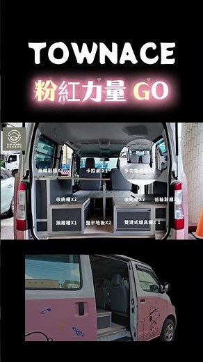 TOWNACE 車宿空間有多能裝？側邊收納＋雙滑式爐具櫃＋熱賣卡扣桌一次看