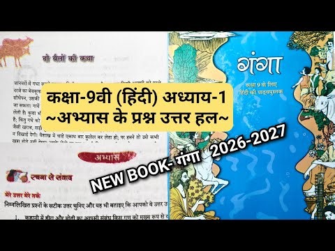 Class 9th Hindi chapter 1 दो बैलों की कथा new ncert Ganga book question answer