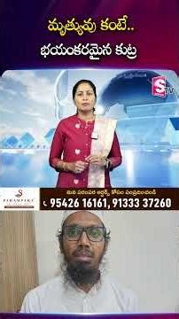 మృ_త్యువు కంటే భయంకరమైన కుట్ర #resin #posion #SyedAhmedMohiuddin #doctor #Pakistan @Sumantv