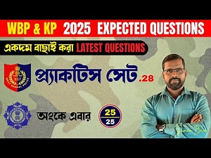 WBP & KP Constable Math Practice Set-28 | WBP & KP Math Class | WBP SI Practice Set | WBP | KP #wbp