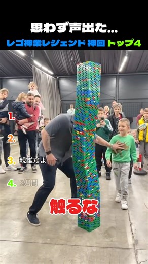 思わず声出た…レゴ神業レジェンド 神回 トップ4