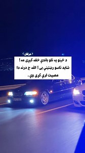 ملګریه.😘👇👇 #reelsviralシfb #foryouシ #foryoupagereels #عرفان #WriteNote | عرفان