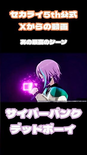 【プロセカ】セカライの名シーン『サイバーパンクデッドボーイ』公式から公開された3秒が熱い #プロセカ #神代類 #ワンダショ