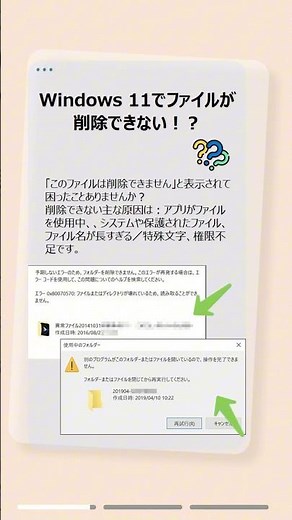 Windows 11で削除できないファイルを一瞬で解決！