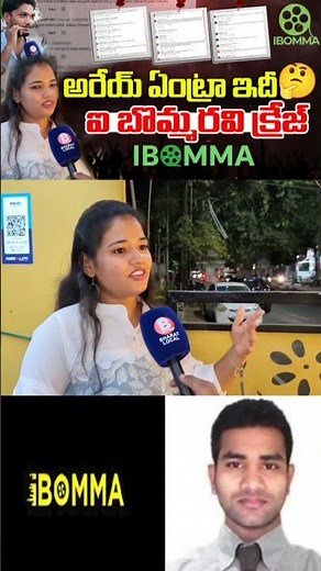 I Bomma Ravi క్రేజ్ #tranding #shorts #ibomma