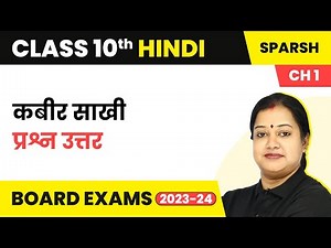 Kabir Ki Sakhi Question and Answers - Sparsh Chapter 1 | Class 10 Hindi (Course B)