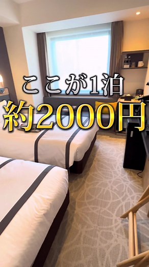 JR大阪駅から徒歩12分👏 #大阪ホテル #大阪ホテル紹介 #コスパホテル #コスパ最強ホテル #エルシエント大阪