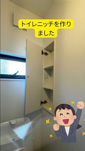 トイレの壁に収納⁉驚きのアイデアとは#リフォームアイデア #トイレ収納