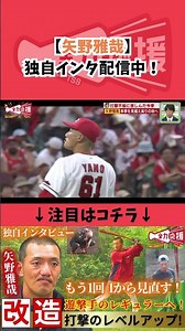 Masaya Yano🔥 Exclusive interview project now available! [Team certified] Carp full support channel