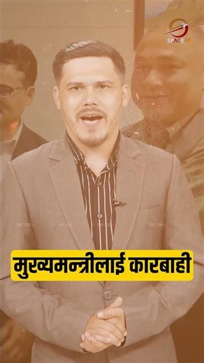 ट्राफिकको फन्दामा परे सुदूरपश्चिम प्रदेशका मुख्यमन्त्री