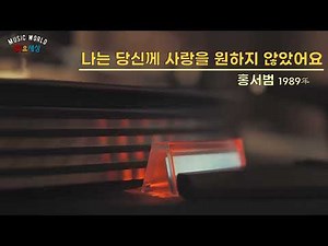 ▶ 홍서범 (1집) - 나는 당신께 사랑을 원하지 않았어요 (1989年) [작사:홍서범 / 작곡:홍서범 / 편곡:유영선]