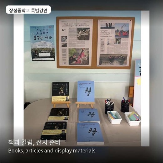 Visual History of Korea Lecture Series on the Road at the Jangseong Middle School