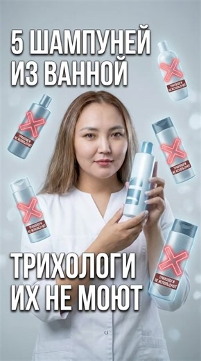 5 шампуней, которые разрушают волосы. Объясняет трихолог