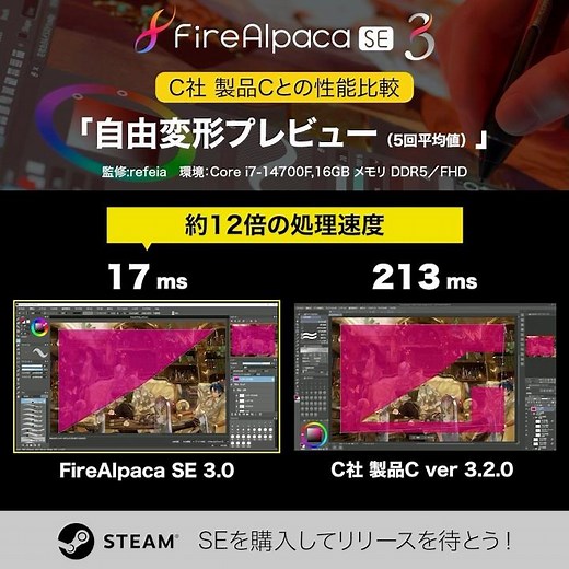 自由変形プレビュー 🔥今春リリース予定FireAlpaca SE3.0のココがすごい🔥