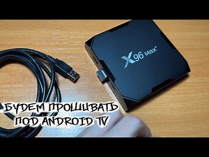 Updating the X96 MAX PLUS Smart TV box for ATV