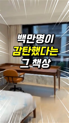 책상 하나 바꿨을 뿐인데, 다들 어디서 샀냐고 물어요! #서재책상추천 #고급원목가구