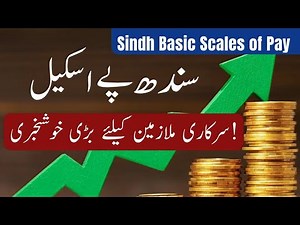 Sindh Basic Scales of Pay with Notifications | Increment #payscale