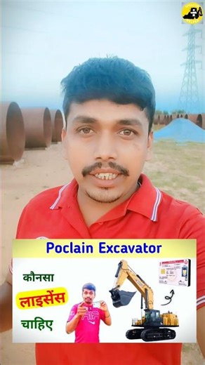 Poclain Ka Learning Licence Ban Gya #ldrxcv #operatorwithhelper