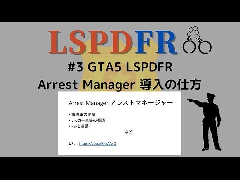 #3 【GTA5 LSPDFR】Arrest Manager 導入の仕方