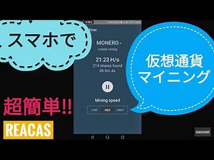 [超簡単]スマホでマイニング！MinerGate for mobileを利用