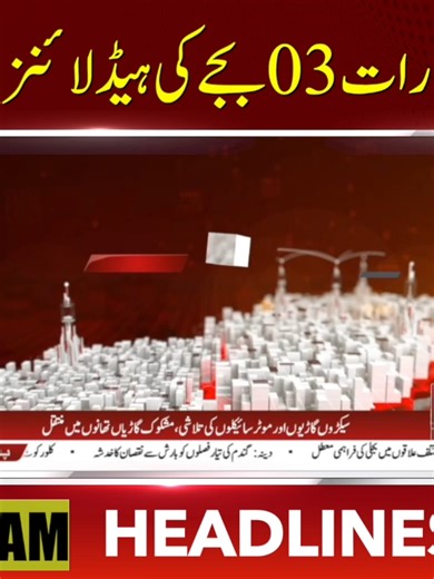 03 AM Headlines: Latest News Updates | ABNNews
