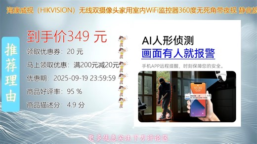 海康威视HIKVISION无线双摄像头监控器支持360度全景巡航夜视清晰静音旋转家用安防WiFi直连手机远程实时查看随时掌握家中动态安全无忧