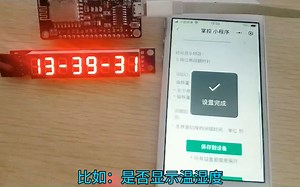 小程序 ESP8266 MAX7219数码管网络时钟