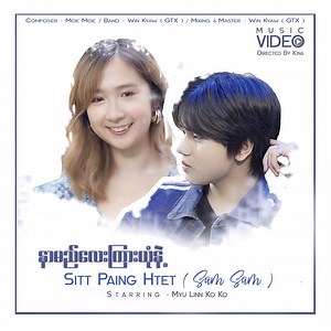 1.2M views · 1.3K reactions | နာမည်လေးကြားရုံနဲ့- Sitt Paing Htet...
