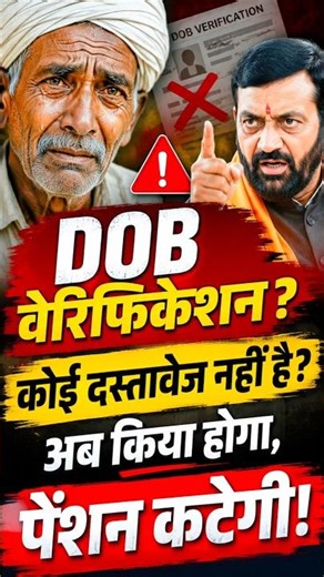 #budhapapension #dobverification #viralvideo #tranding