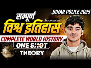 Complete World History for Bihar Constable | विश्व इतिहास | NCERT &SCERT BASED | ONE SHOT By Durgesh