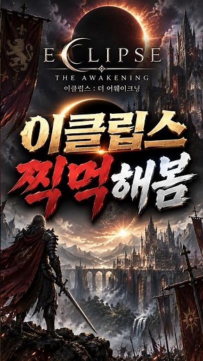 Tried out the new MMORPG Eclipse: The Awakening