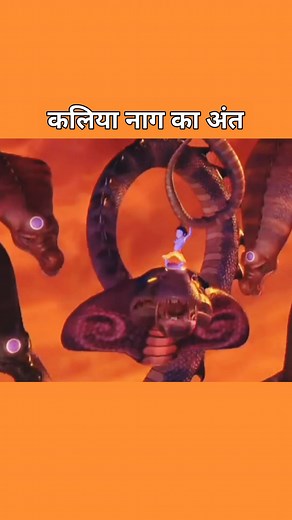 1.2M views · 75K reactions | कलिया नाग का अंत #krishna #movieclips #foryourpage #cartoon | 11 eleven vlog | Facebook