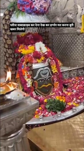 महाकाल स्टेटस वीडियो| उज्जैन महाकाल स्टेटस वीडियो|| महाकाल का स्टेटस वीडियो||महाकाल के स्टेटस वीडियो