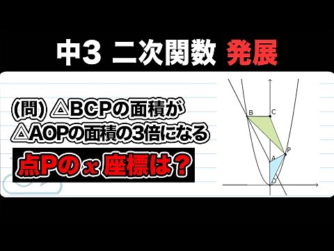 [Quadratic Functions and Linear Functions] Easy-to-understand explanation of the problem where th...