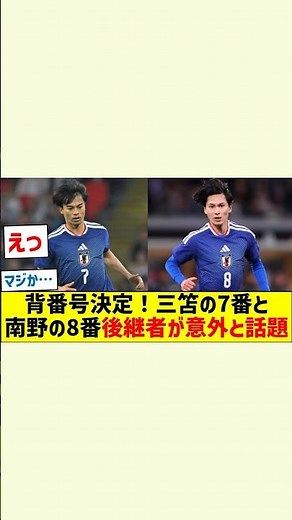 [Japan National Team Jersey Numbers Announced] Shocking Successors to Kaoru Mitoma's #7 and Takum...