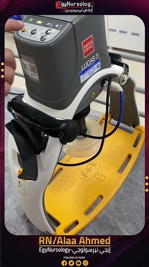 جهاز انعاش القلبي الرئوي الاوتوماتيك - Automatic CPR Machine