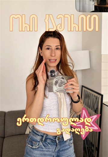 Topic 56: მობილურით როგორ გადავიღოთ ერთდროულად წინა და უკანა კამერით📸 მეტი ასეთი ვიდეოსთვის - გამომიწერე ✨ #creatorsearchinsights #iphone #creator #fyp #contentcreator