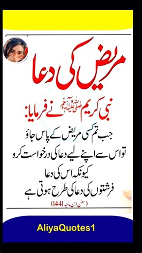 Explained Hadith| مریض کی دعا کی فضیلت #islamicquotes #dua #hadees