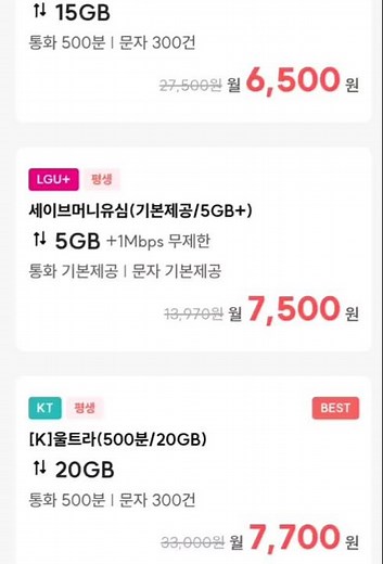 알뜰폰 5월 평생 요금제 (아이즈모바일)