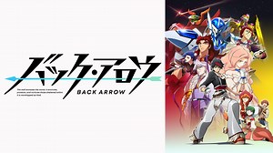 バック・アロウ 第01話 | アニメの動画配信はTELASA(テラサ)-見逃し配信＆動画が見放題