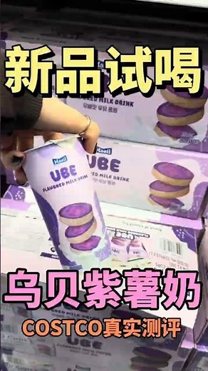 Costco's new favorite in the refrigerated section? A real review of Maeil Ube Milk: Lightly sweet...