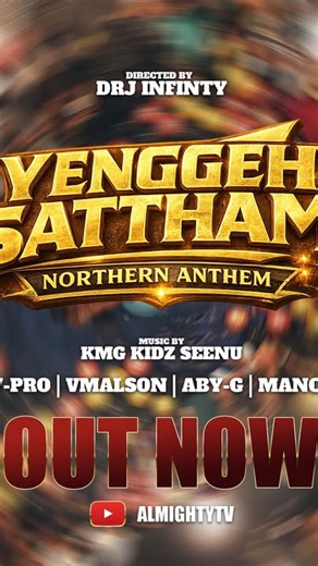 DEVARAJ | Cinematographer 🎬 on Instagram: "Behind the scenes where the noise was born 🔥 YENGGEH SATTHAM – Northern Anthem Sweat. Sound. Soul. 🎬 Directed by DRJ INFINITY 🎶 Music: KMG KIDZ SEENU 🎤 Voices: ABY-G | MANOJ | V-PRO | VMALSON This isn’t just a song… it’s a movement ⚡ #yenggehsattham #northernanthem #drjinfinity #drjinfinitystudios #kmgkidzseenu"